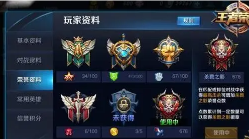 王者荣耀荣耀勋章怎么获得？