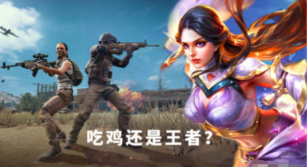 王者荣耀和平精英哪个更火？