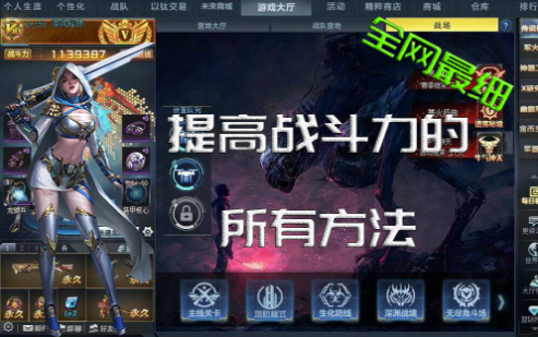 如何最大程度地提高你的生死狙击2战力？