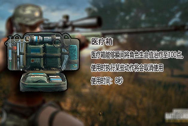 如何在《绝地求生》中获得更多的医疗用品？