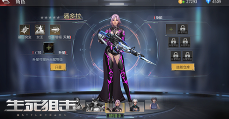 如何在生死狙击2中提高你的角色技能？