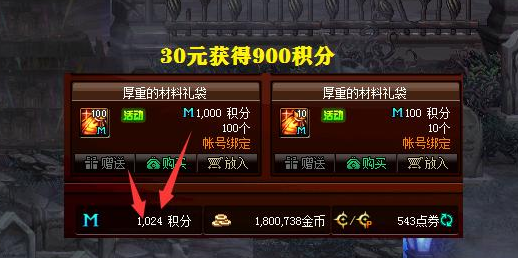 dnf积分商城怎么获得积分