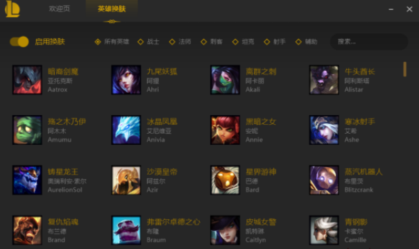 英雄联盟换肤大师怎么用