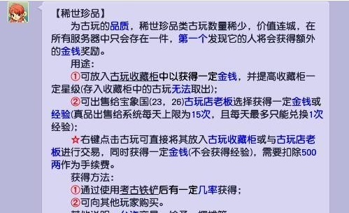 梦幻西游如何获取珍稀的宝物和道具？