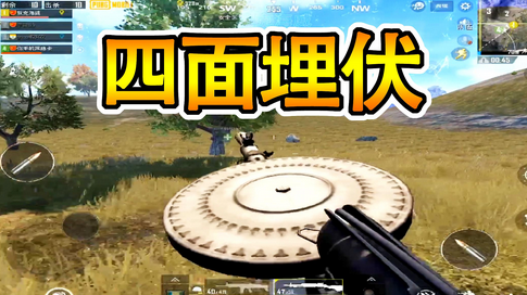 如何在《绝地求生》中应对敌人的伏击？