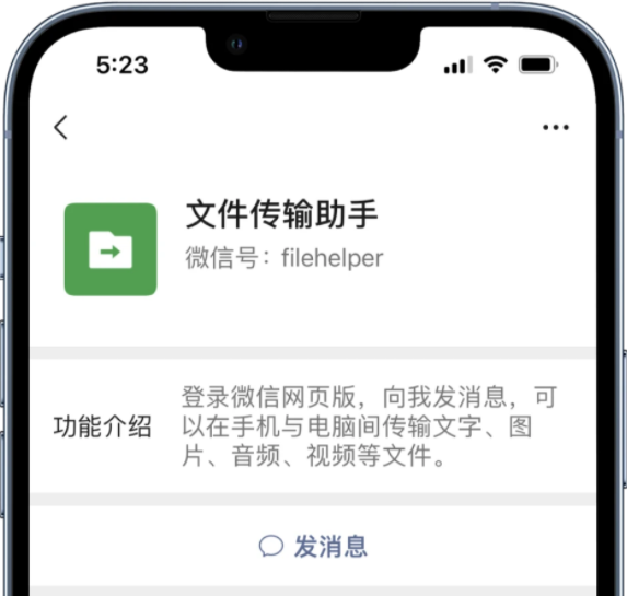 微信文件传输助手有什么作用
