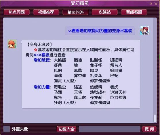 梦幻西游最佳的装备套装组合是什么？