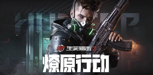 生死狙击2中的社交互动和好友系统。