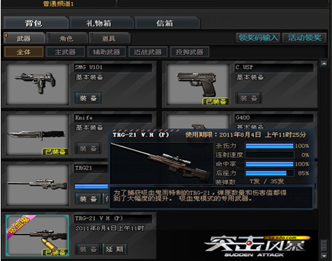 突击风暴2武器和装备选择建议