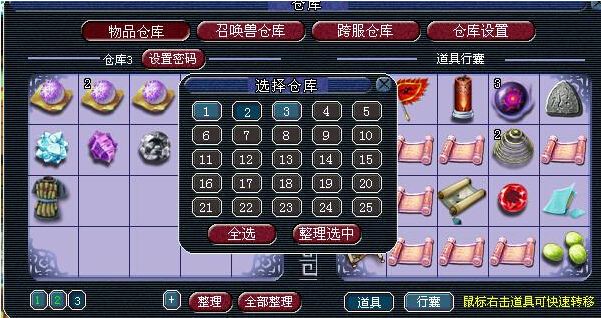 梦幻西游如何有效地管理背包和仓库？