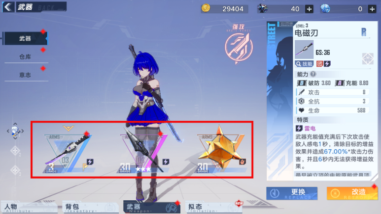 《幻塔》中的装备属性分析？