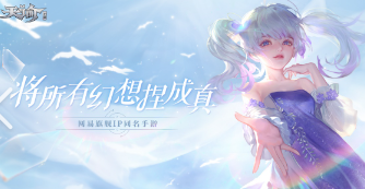 《天谕》游戏中的难度选择如何影响游戏体验？