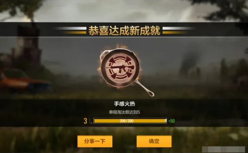 绝地求生中如何解锁特殊成就？