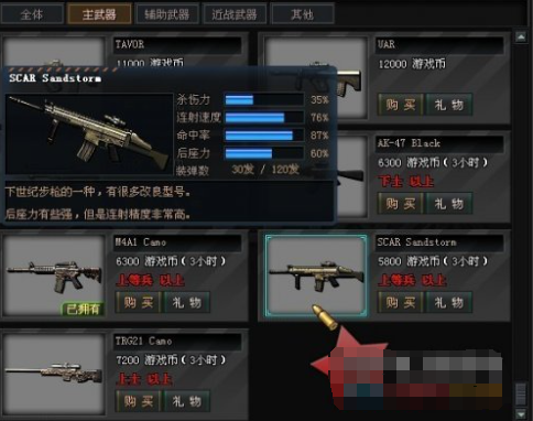 突击风暴2游戏怎样升级装备