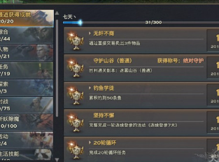 有没有《天谕》游戏的成就列表和达成条件？