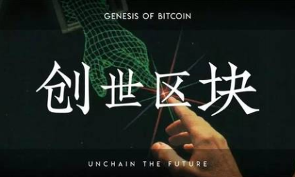 什么是创世区块？