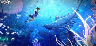 《天谕》游戏的游戏世界有多大？