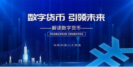数字货币的未来发展如何?