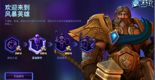 如何在《风暴英雄》中获得更多的金币和经验?