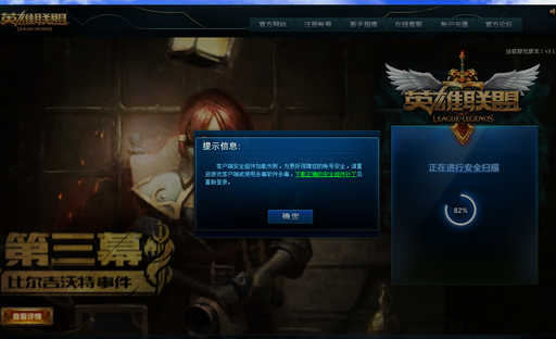 英雄连盟"游戏下载和安装教程