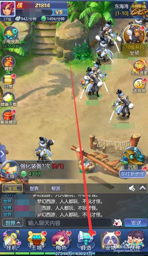 梦幻西游游戏装备强化技巧