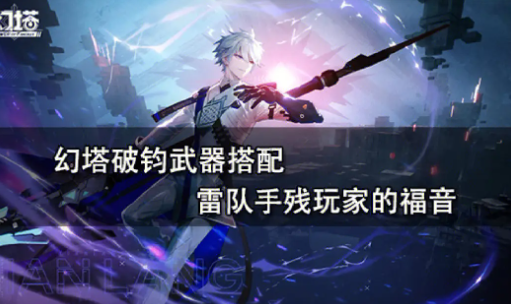 《幻塔》中的队伍属性搭配建议。