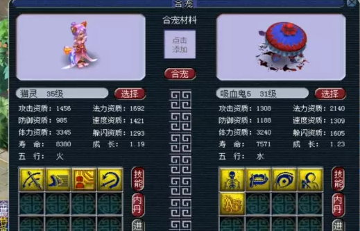 梦幻西游游戏宠物合体技巧