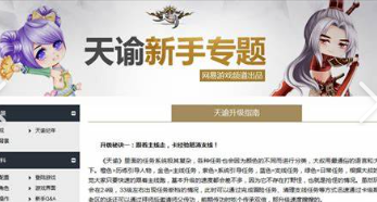 天谕有没有适用于新手的入门指南？