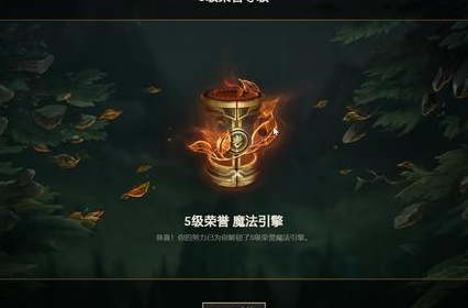 解释"英雄连盟"的荣誉等级系统