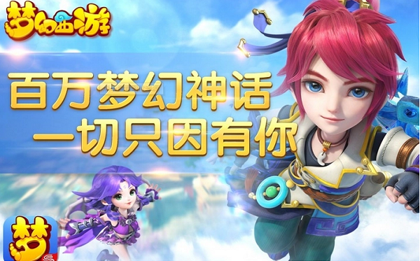 梦幻西游游戏的剧情情节解析