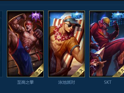 如何在"英雄连盟"中解锁英雄皮肤？