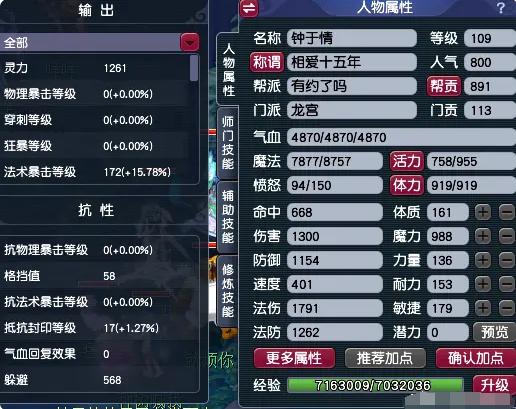 梦幻西游游戏装备附灵技巧