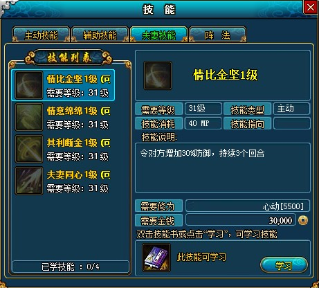 梦幻西游游戏仙侣技能搭配建议