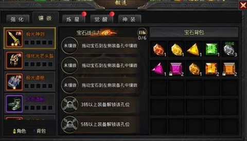 传奇世界游戏中的宝石镶嵌攻略