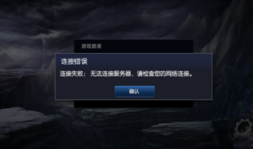 英雄联盟修复了还是进不去怎么回事