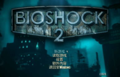 生化奇兵中文设置epic