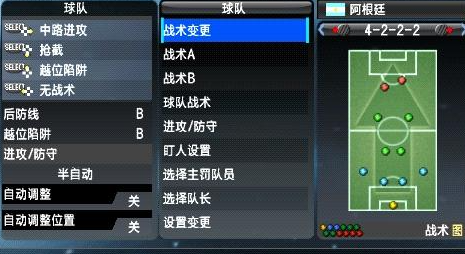 最佳实况足球2022战术设置