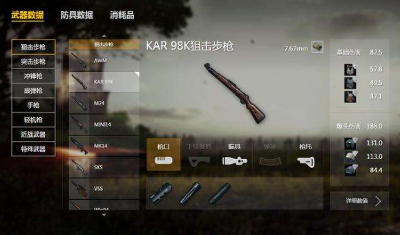 绝地求生中如何使用沉默武器？