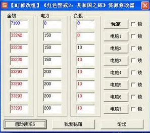 《红警2修改器》介绍