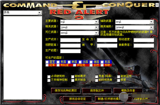 红警2修改器怎么用