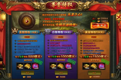 传奇世界游戏中的VIP会员权益介绍