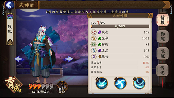 阴阳师游戏中的御魂有什么作用？