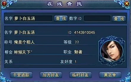 新倩女幽魂游戏的在线社交和好友系统