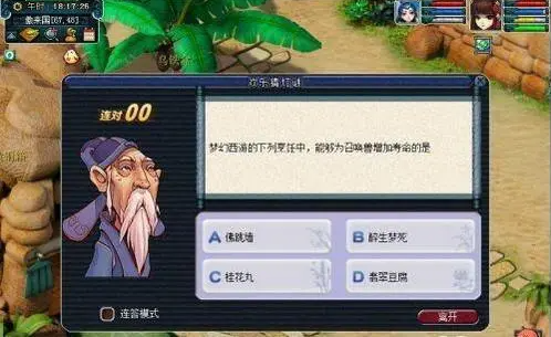 梦幻西游科举答题器