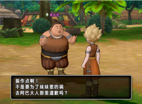 如何开始玩《勇者斗恶龙X》？