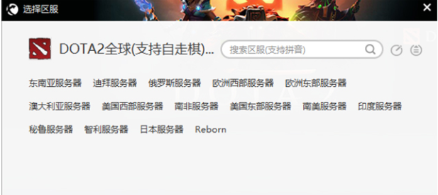 dota2加速器:加速哪个地区