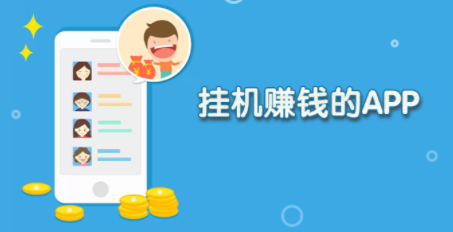 挂机赚一小时75元