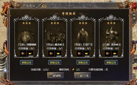 传奇世界游戏中的挑战任务和奖励