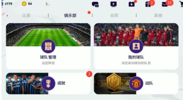 实况足球2022中的球队资金管理