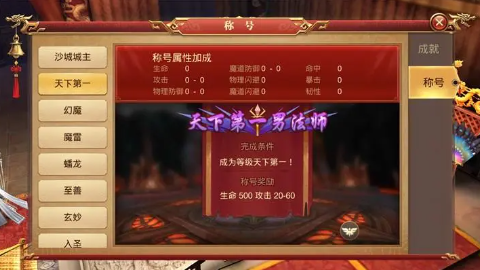 如何在传奇世界游戏中获得称号？